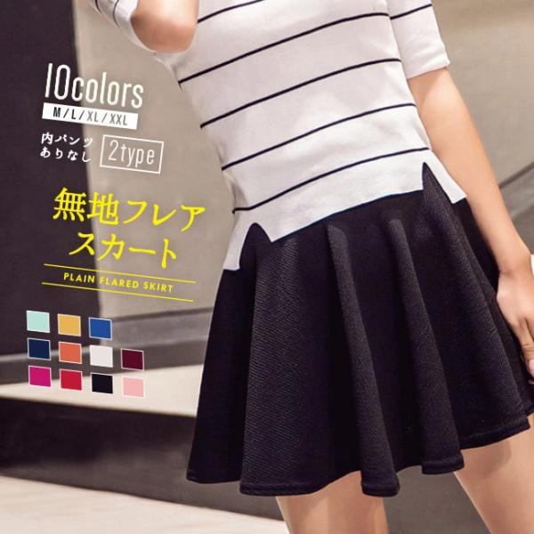 レディース スカート ショートパンツ付き 美脚 足長 Ａライン 無地 ミニスカート フレアスカート ...