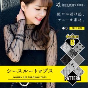 シースルー トップス レディース トップス ラメ ハイネック チュール インナー セクシー ダンス ...