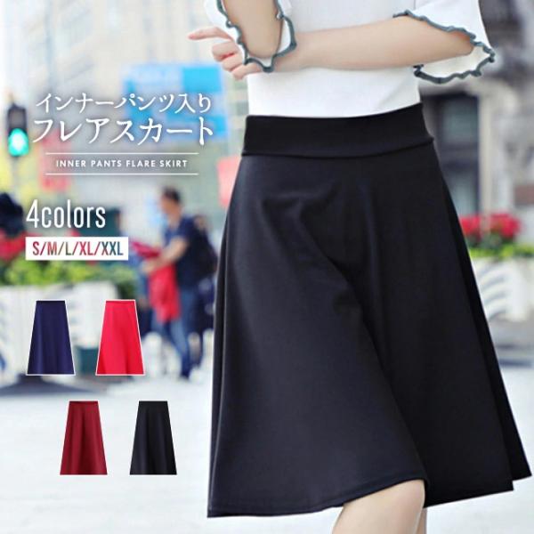 【在庫処分セール！送料無料！】レディース　スカート　インナーパンツ付き　美脚 足長　ひざ丈　無地　内...