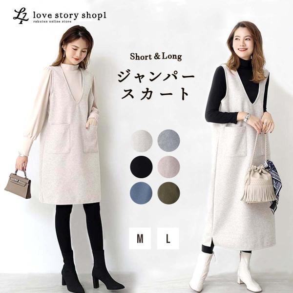 ワンピース 冬 きれいめ ジャンパースカート ジャンスカ 無地 ホワイトグレー グレー ピンクベージ...