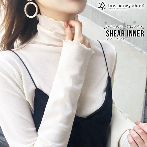 シアーインナー 重ね着 ハイネック トップス 長袖 黒 白 ピンク パープル グリーン 緑 ピンクオ...