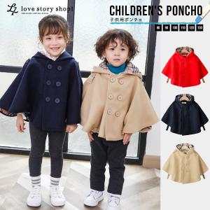 子供 ポンチョ 子供用ポンチョ 子供服 ケープ コート キッズ ベビー