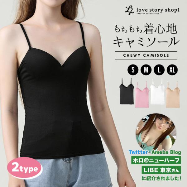 キャミソール 無地 インナー レディース ストレッチ 春 夏 カップ付き Uネック カップ付 吸汗 ...