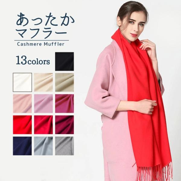レディース　マフラー 大判　無地　ストール　ウールタッチ　ファッション　男女兼用　メール便　送料無料