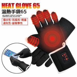 ヒートグローブ 発熱手袋 ヒート手袋 充電式手袋 電熱グローブ ヒーターグローブ 充電式 バッテリー付 手袋 電熱手袋 HEAT GLOVE 温熱手袋