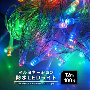 イルミネーション LED ソーラー 12m 100球 ライト クリスマス ハロウィン イベント パーティ ナイト 庭 飾り 新年 祝日 防水 野外 新仕様 送料無料 Qup｜matrixs