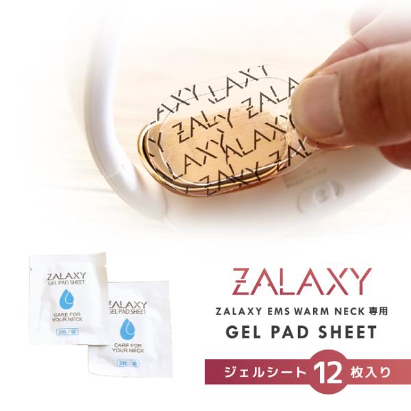 ZALAXY正規品 ジェルパッド ジェルシート 送料無料 EMS 温熱 首 ネック 折りたたみ 電気...