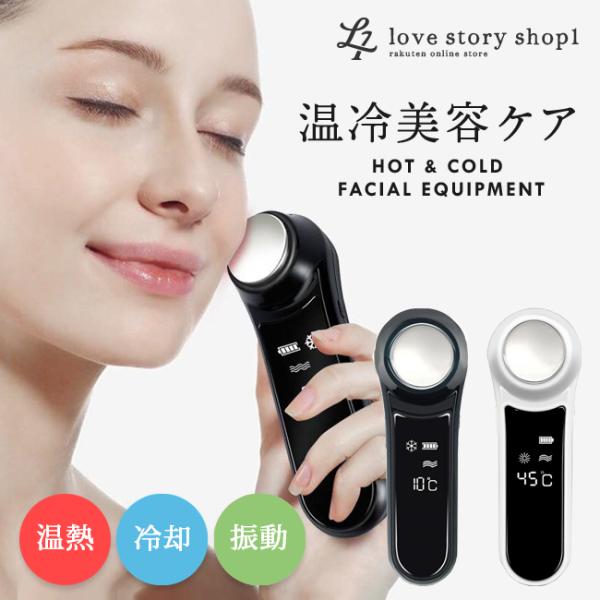 美容 ケア エステマシン 温熱 冷却 超音波 美顔器 フェイスマッサージ クレンジング RF高周波 ...