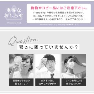 即納 正規品 FrostyRing 28度以下...の詳細画像1