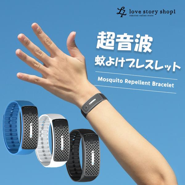 超音波蚊よけブレスレット 蚊 夏 虫よけ 虫刺され アウトドア 子ども 大人 妊婦 ペット 安心 U...
