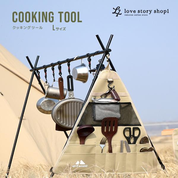 クッキングツール カトラリー収納袋 アウトドア キャンプ Lサイズ