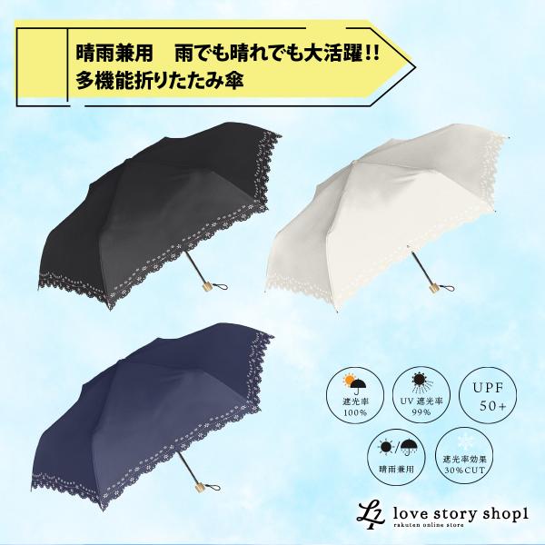 折りたたみ日傘 晴雨兼用 日傘 完全遮光  レディース日傘 100% 傘 uvカット レース レディ...