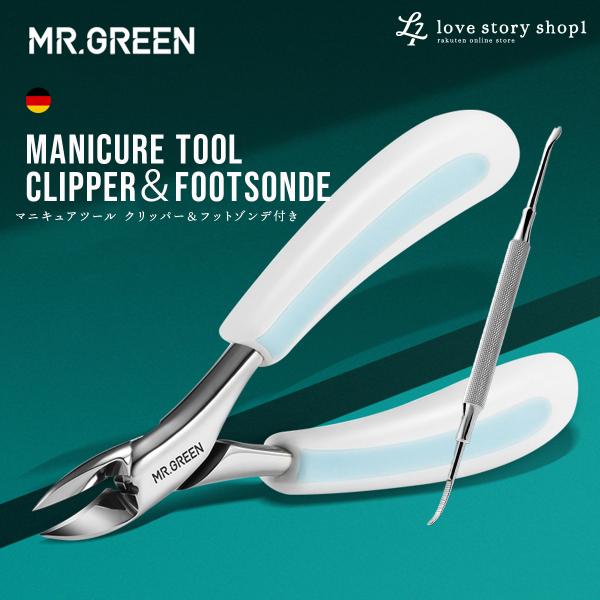 マニキュアツール ニッパー フットゾンデ付き 2点 爪切り はさみ 陥入爪 ペンチ ペディキュア つ...