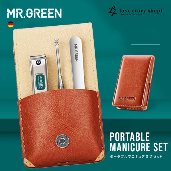 MR.GREEN ネイル 爪きり 耳かき クリッパー 斜め 口 オリジナル ツール おしゃれ 眉 毛...