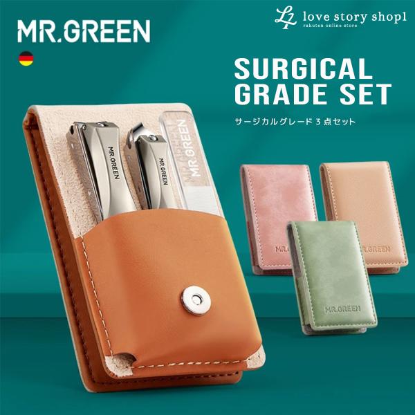 サージカル3点セット Mr.green ステンレスマニキュアはさみ ペディキュアツール 家庭用ポータ...