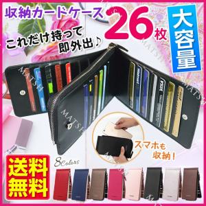 カードケース カード収納 大容量 財布 メンズ レディース 26枚 収納 薄型 長財布｜matsh