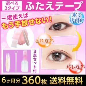 アイテープ メッシュ 二重テープ アイプチ 水で貼り付け