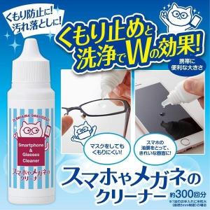 メガネ 曇り止め コロナ マスク めがね 洗浄 即納 くもり止め 大容量 30ml