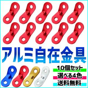 自在金具 ロープ 長さ調整 テント タープ 調整金具 10個セット