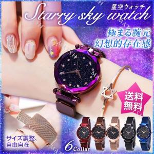 腕時計 星空 ウォッチ レディース ミラネーゼループ