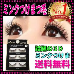 3個セット 粧美堂 SHOBIDOU アイラッシュコレクション グラマラス