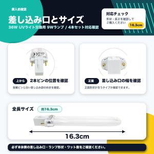 36W UVランプ 4本セット 交換用 UVラ...の詳細画像4