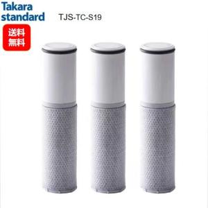 タカラスタンダード 取換用カートリッジ TJS-TC-S19（3個入り） 浄水器内蔵ハンドシャワー水栓用 (TJS-TC-S11) 代替品｜松ストア