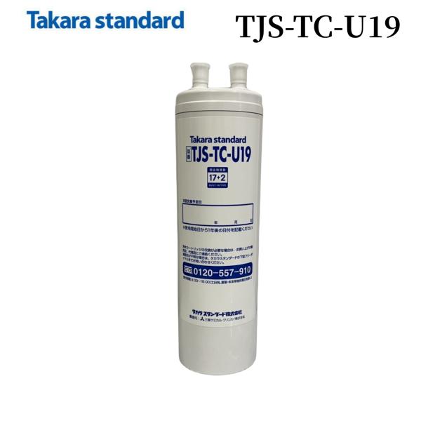 (送料無料)(正規品) タカラスタンダード TJS-TC-U19 取換用カートリッジ 浄水器・アルカ...