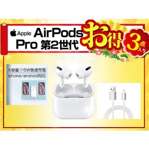 【10名限定】お得セット ３点入り Apple AirPods Pro 第2世代 Q7DMV2NQ9J内向きのマイク 肌検出センサー 音声動きを感知する加速度センサー