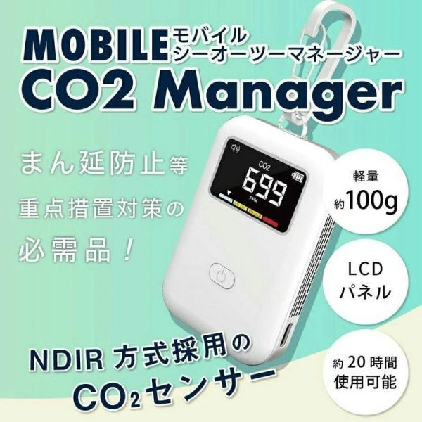携帯用  二酸化炭素濃度計 CO2センサー モバイルCO2 コンパクト CO2メーター 空気質検知器...