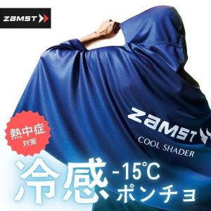メール便発送可　ザムスト / ZAMST　COOL SHADER 冷感ポンチョ（冷感タオル）　389503　熱中症/暑さ対策グッズ(スポーツ/サッカー/観戦)