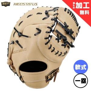 野球 ミズノ 軟式ファーストミット ミズノプロ オーダーグラブ 中田翔