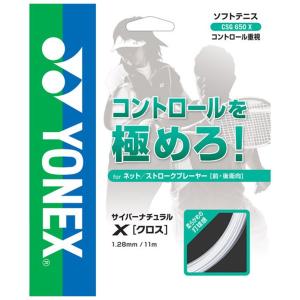 ヨネックス　ＹＯＮＥＸ　ソフトテニス　ガット　サイバーナチュラル クロス　CYBER NATURAL X　CSG650X　｜matsubarasports