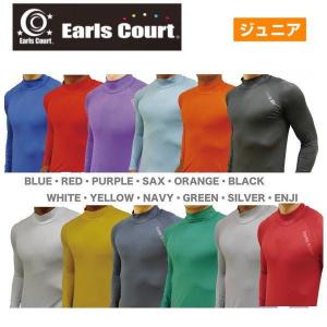 アールズコート Earls court JR ハイネックインナー ECJ01 ECJ-01 サッカー インナー ジュニア 長袖
