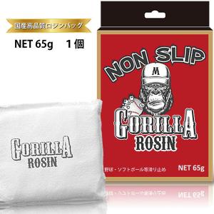 メール便発送可　ゴリラロジン GORILLA ROSIN 65g ロジンバッグ 滑り止め用 野球 ソフトボール　お試し品｜マツバラスポーツ ネットQ