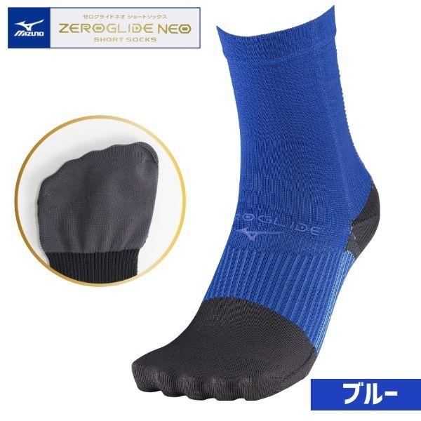 ミズノ MIZUNO　ゼログライドネオショートソックス(袋型)　P2MXC01125　サッカー高機能...