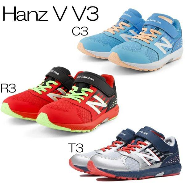 ニューバランス　ジュニア　ハンゾーV3　NB HANZO V v3　PXHANV-5(C6/R6/T...