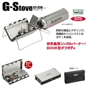 SOTO　ソト　G-ストーブ　ST-320　アウトドア　キャンプ　｜matsubarasports