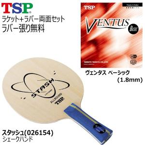 TSP スタッシュ/ヴェンタス ベーシック 026154/020501 卓球ラケット 両面ラバーセット