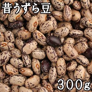 昔うずら豆 (300g) 令和6年産北海道産