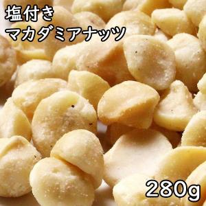 マカダミアナッツ塩つき (280g)オーストラリア産｜matsubayashoten