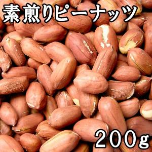 素煎りピーナッツ 薄皮付き (200g) 令和5年 千葉県産 【メール便対応】｜matsubayashoten