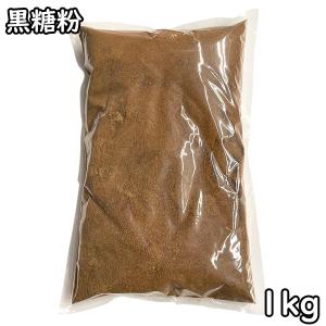 黒糖粉 (1kg) 沖縄県産