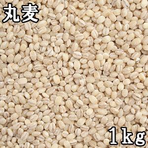 丸麦 (1kg) 国産 【メール便対応】