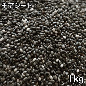 チアシード (1kg) ペルー産 【メール便対応】