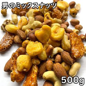男のミックスナッツ 8種類 (500g)｜matsubayashoten