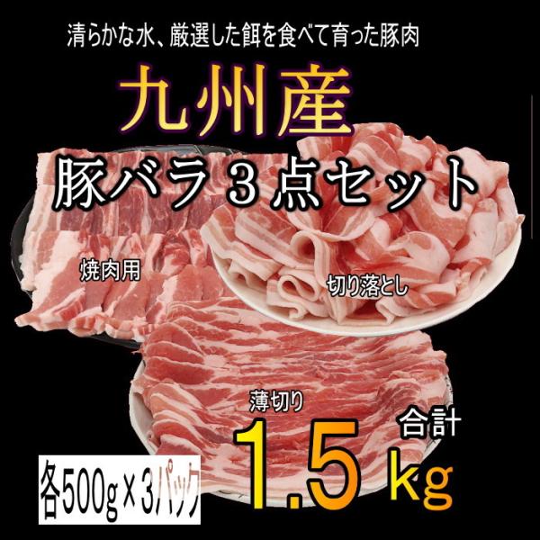 豚バラ３点セット　1.5ｋｇ　野菜炒め・カレー・煮付け・大葉巻き・キムチスープ・塩だれ炒め