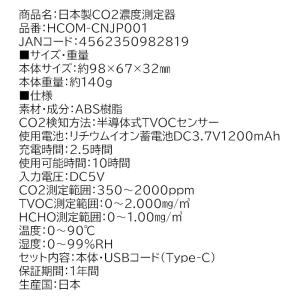 日本製CO2濃度測定器 HCOM-CNJP00...の詳細画像3