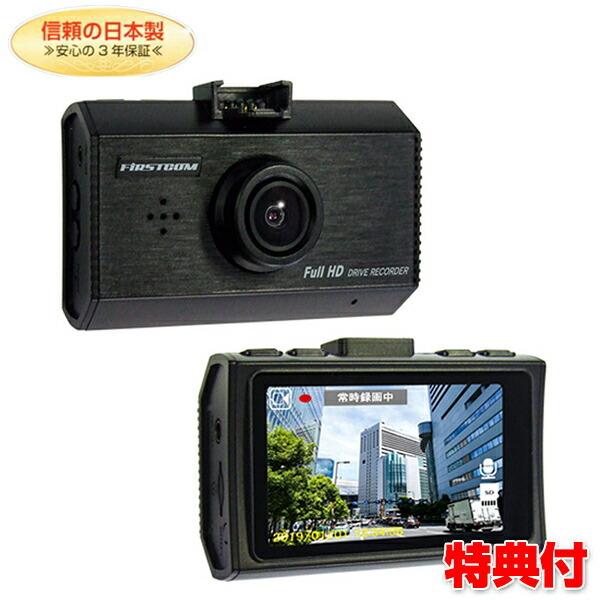 日本製3年保証 200万画素ドライブレコーダー FC-DR210(W) FRC エフアールシー 高画...