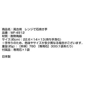 萬古焼 レンジで石焼き芋 WF-4912 万古...の詳細画像5